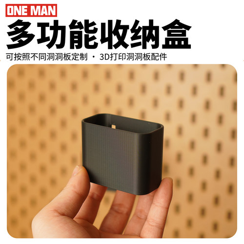 【一男的店】多功能收纳盒遥控器3d打印洞板收纳圆孔方孔配件支架