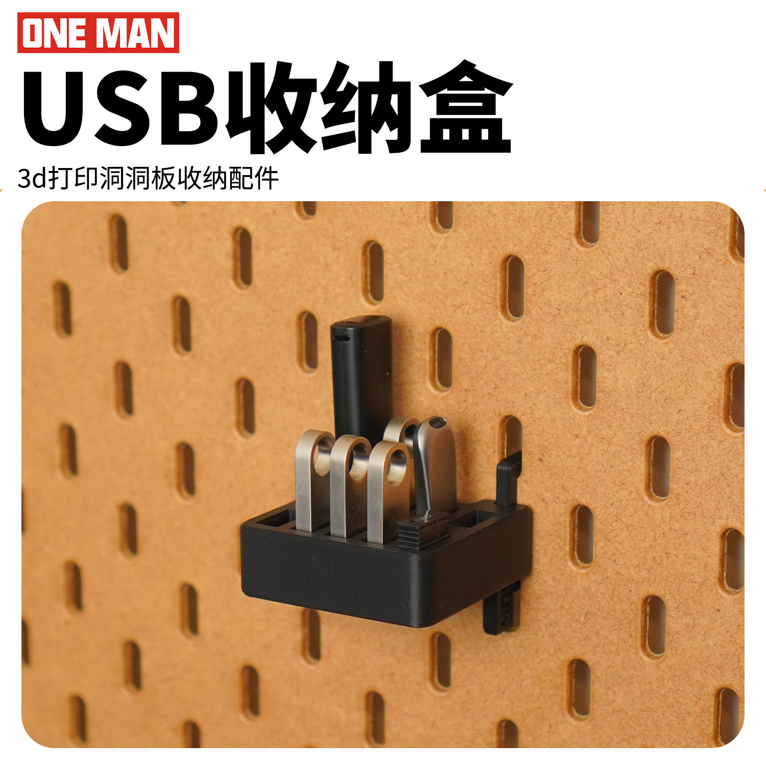 【Oneman】USB盘数据线收纳磁吸洞洞板免打孔墙壁线材收纳配件,收纳整理,收纳洞洞板,淘宝优惠券,粉丝福利购,淘宝优惠卷