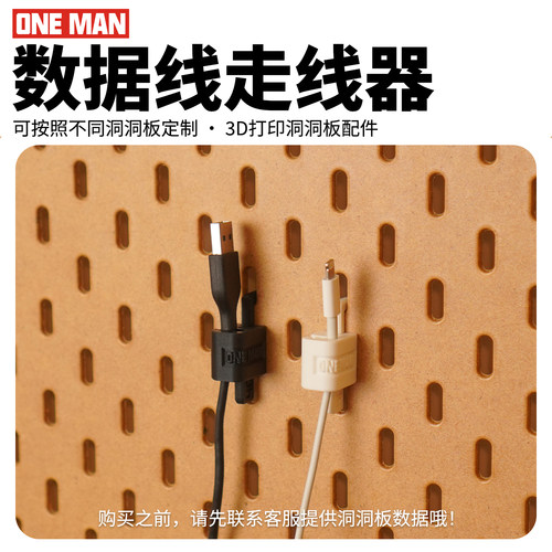 一男的店数据线走线器3d打印圆孔宜家方孔洞洞板配件电竞收纳支架