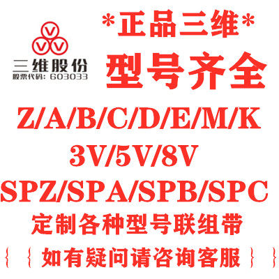 三维橡胶传动带窄V带齿形带批发