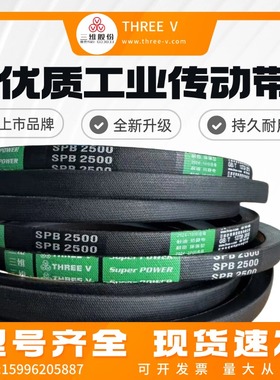 三维V带SPB2464/SPB2489/SPB2500/2510/SPB2515/SPB2530/SPB2540