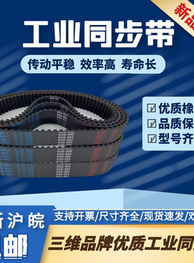 HTD三维同步带2M.3M.5M.8M.14M.L.XL.XXL.MXL,H.XH,T5,T10.P3M等.