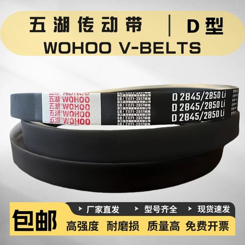 五湖橡胶传动三角带包邮批发优质