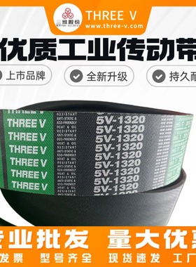 浙江三维联组带定制8V-5-10160/8V5000/8V5560/8V10780/8V-6-5380