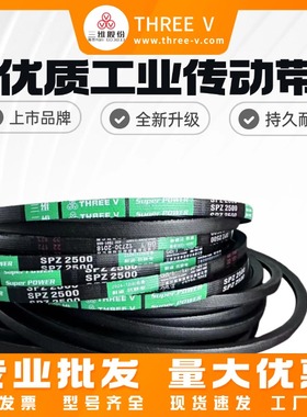 浙江三维防静电窄V带SPZ862/SPZ2160/SPZ962/SPZ1222/SPZ637