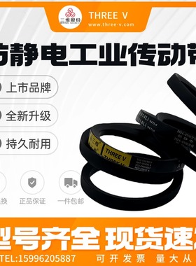 浙江三维抗静电三角带A380/A410/A585/A613/A625/A711/A725/A810