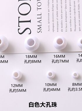 大孔白色直孔散珠子饰品配件穿孔diy手工编织手机链串珠头饰辅料