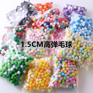 1.5cm高弹毛球手工diy毛绒球幼儿园装 材料 饰教具毛球画15绒球服装