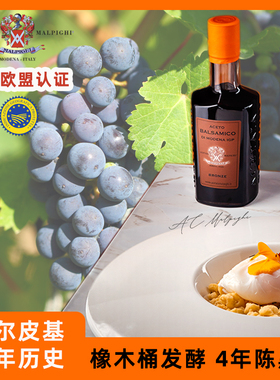 意大利进口摩德纳香醋巴萨米克黑醋汁铜标balsamico vinegar包邮
