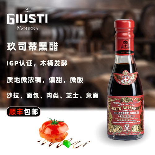 意大利玖司蒂进口3叶巴萨米克醋