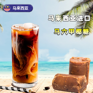 马来西亚进口椰糖好味牌马六甲椰糖块烘焙奶茶甜品商用500g 包邮