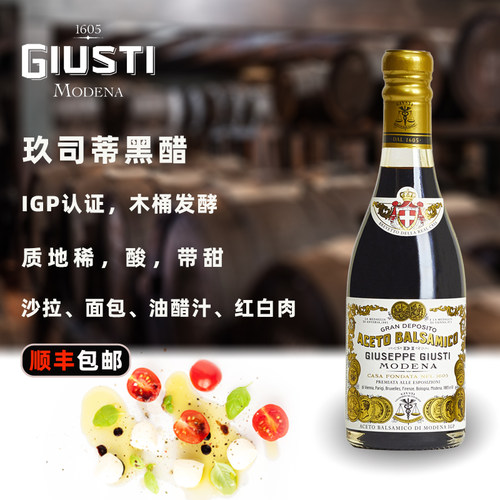 意大利黑醋IGP玖司蒂巴萨米克醋