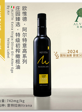 意大利原瓶原装进口Alvita特级初榨橄榄油Extra virgin olive oil