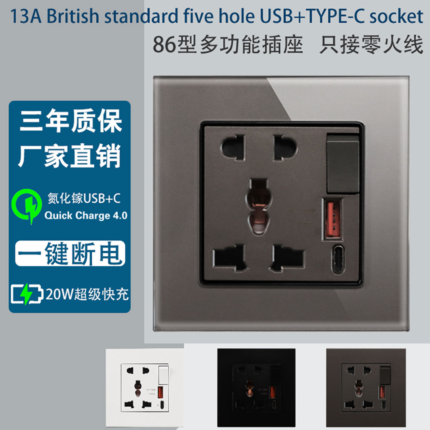 五孔type-c+USB带开关20W电源 PD快充墙壁英式通用数据线插座面板