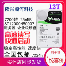 顺丰Seagate ST12000NM0007 希捷 Exos银河系列12T氦气企业级硬盘