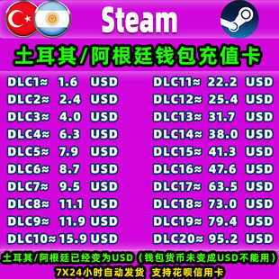 Steam土耳其阿根廷充值卡cdk账户充钱卡钱包充值码礼品卡美金余额