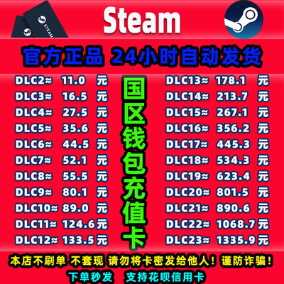 Steam中国区钱包充值卡