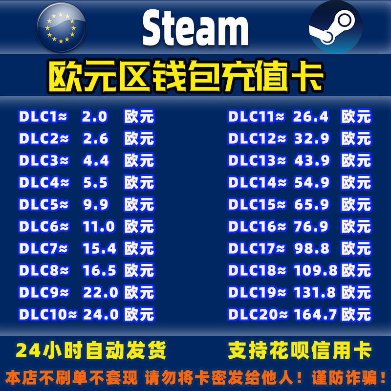 Steam欧元区充值卡钱包充值码