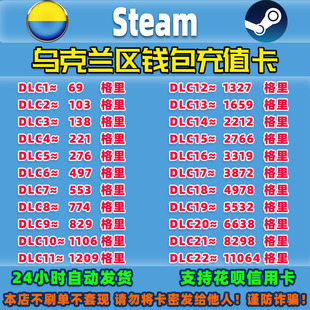 Steam乌克兰充值卡钱包余额充值码乌克兰UAH钱包余额礼品卡充钱码