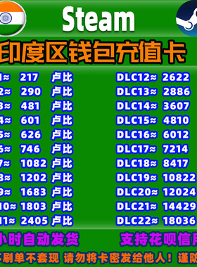 Steam印度充值卡 钱包余额cdk充钱卡钱包充值码礼品卡卢比余额INR