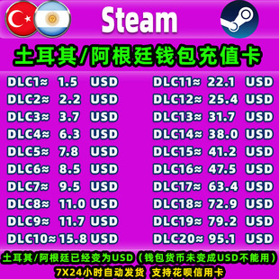 Steam土耳其阿根廷充值卡cdk账户充钱卡钱包充值码礼品卡美金余额