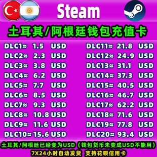 Steam土耳其阿根廷充值卡cdk账户充钱卡钱包充值码礼品卡美金余额