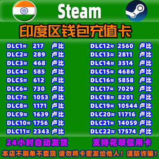 Steam印度充值卡 钱包余额cdk充钱卡钱包充值码礼品卡卢比余额INR