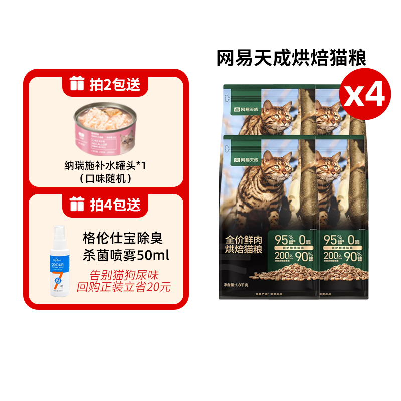 网易天成严选低温烘焙猫粮高鲜肉全阶段成幼猫粮无谷鸡肉粮