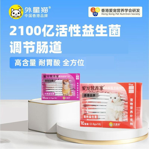 外星猫宠物益生菌整盒优惠装