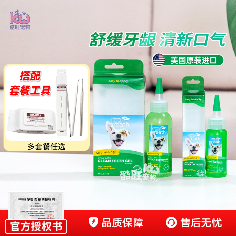 多美洁洁牙凝胶狗狗漱口水除口臭用猫咪口腔清洁宠物牙膏牙结石