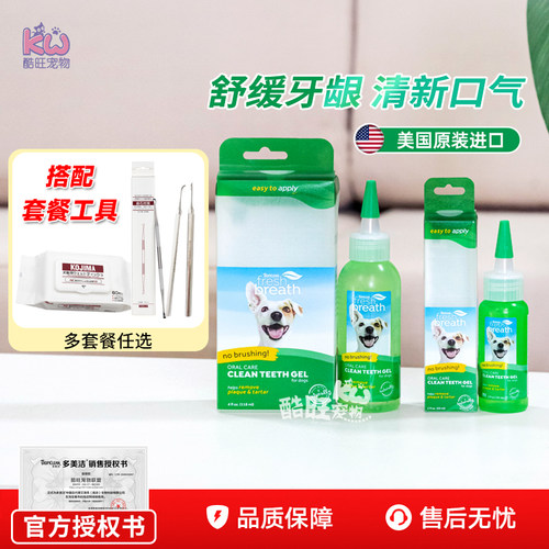 69元多美洁洁牙凝胶狗狗口腔清洁