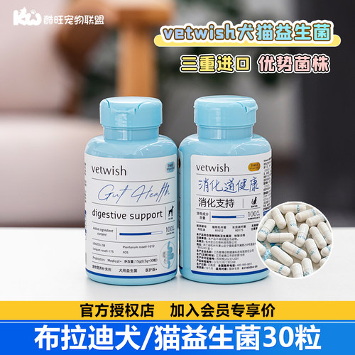 会员56元肠胃益生菌唯特适