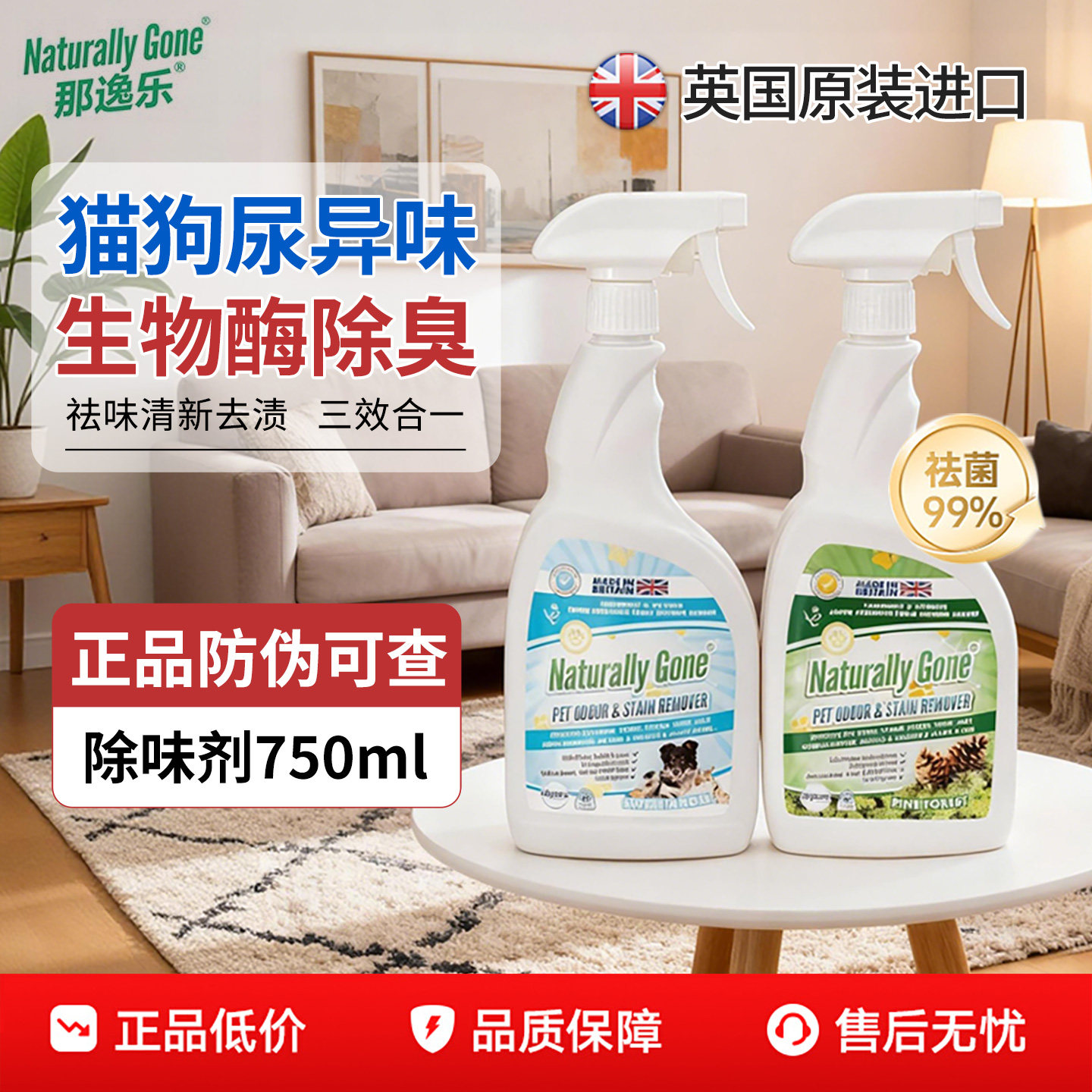 那逸乐宠物除臭喷雾750ml 赠喷头 69元 - 86线报