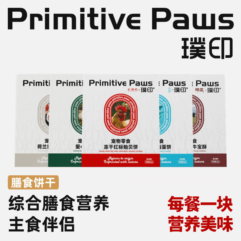 璞印猫狗冻干红标系列草肚饼图片