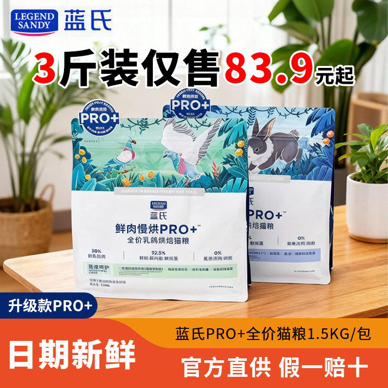 蓝氏PRO乳鸽低温烘焙高肉猫粮乌鸡肉兔肉成猫幼猫全阶段通用猫粮,宠物/宠物食品及用品,猫全价风干/烘焙粮,淘宝优惠券,粉丝福利购,淘宝优惠卷