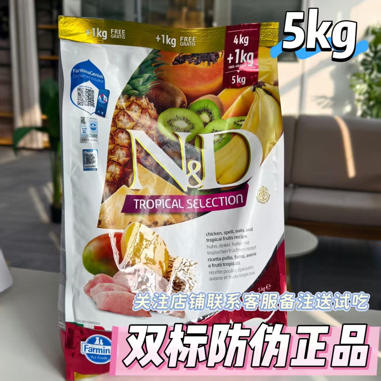 双防伪正品法米娜热带水果鸡肉粮