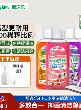 那逸乐4in1浓缩清洁剂宠物除臭剂喷雾生物酶狗尿猫尿地板清洁剂