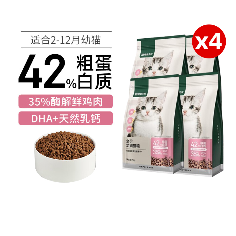 4kg奶糕粮幼猫网易严选营养猫粮