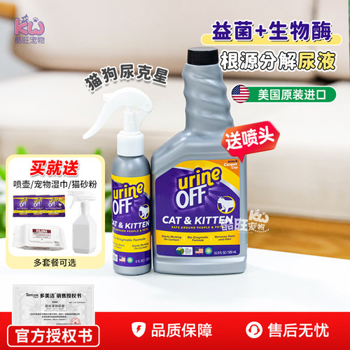 多美洁分解尿味除臭剂喷雾