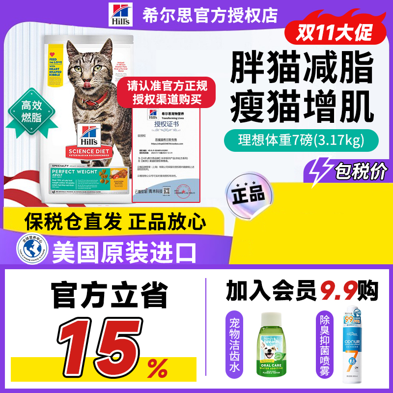 Hill's美国原装进口猫粮体重管理