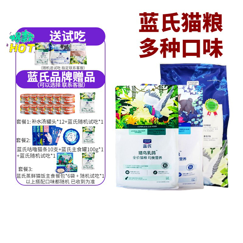 生骨肉高蛋白猫粮全阶段蓝氏