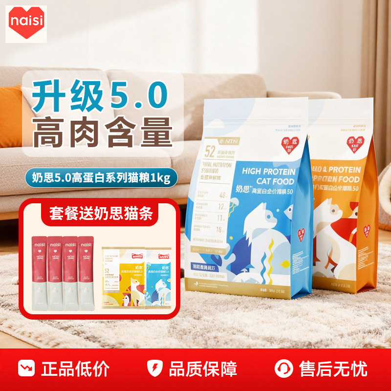 奶思猫粮naisi全价5.0成猫幼猫海陆盛宴低敏三文鱼猫6.0营养奶糕,宠物/宠物食品及用品,猫全价膨化粮,淘宝优惠券,粉丝福利购,淘宝优惠卷