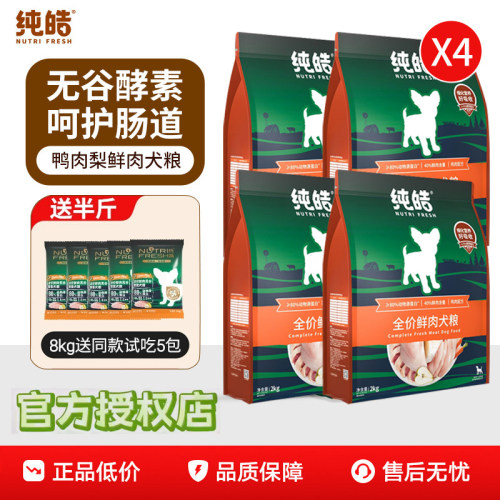 纯皓鲜肉犬粮8kg无谷天然