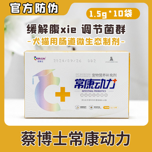 5盒益生菌蔡博士更划算