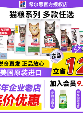 【直邮】Hill's希尔思低敏肠胃体重泌尿老年猫室内毛球猫粮高龄猫