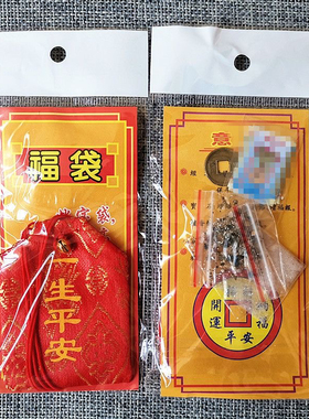 护身符平安福袋印字楞严福袋香包荷包一生锦囊布袋子挂脖配饰
