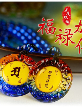 楞严咒琉璃吊坠真言挂件项链饰品男女寺庙结缘配饰饰品