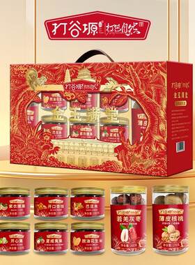 打谷塬 金玉满堂坚果礼盒（8罐装）新年礼盒大礼包年货送礼