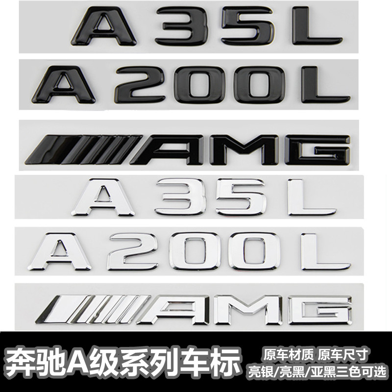 适用于新款奔驰A级车标A200 A45 A260 A35L改装AMG标志尾标装饰贴