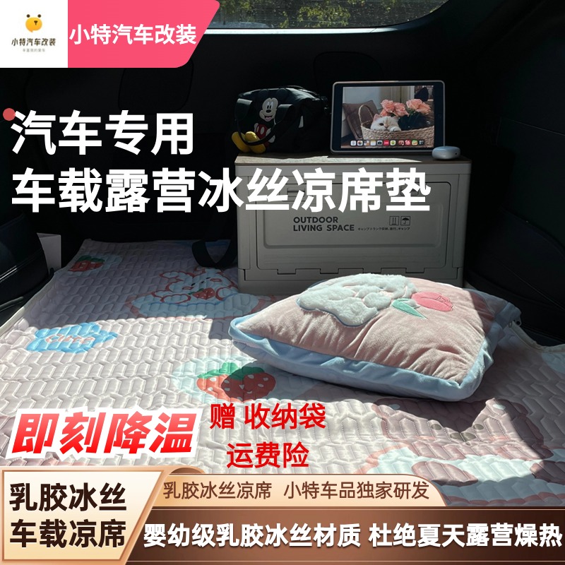 专车床垫凉席夏季露营凉席真乳胶